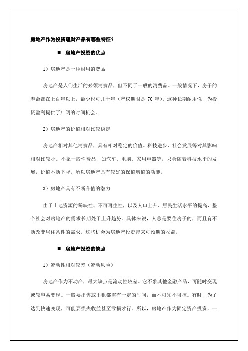 商业地产的投资报告7p