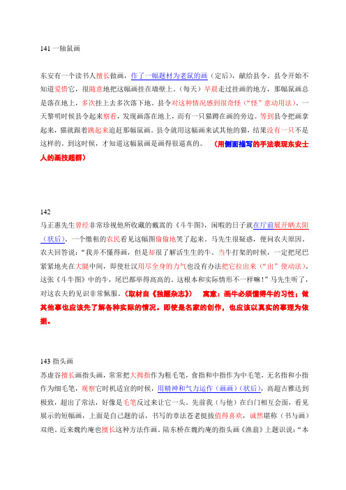 新编高中文言助读141-150