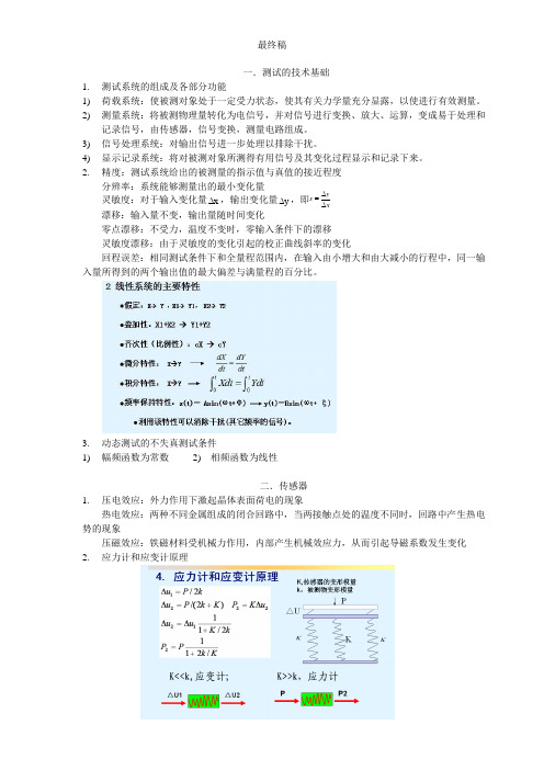 土木工程测试复习题最终稿