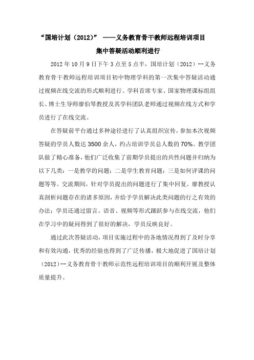 国培计划2012义务教育骨干教师远程培训项目