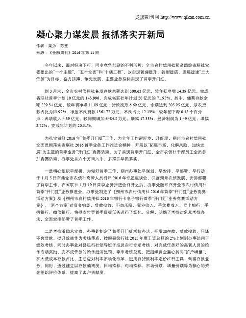 凝心聚力谋发晨 报抓落实开新局