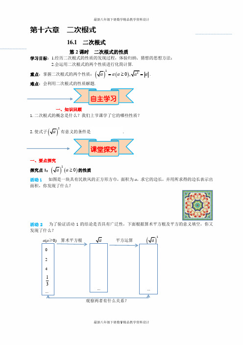 最新人教版八年级下册数学精品导学案16.1 第2课时 二次根式的性质