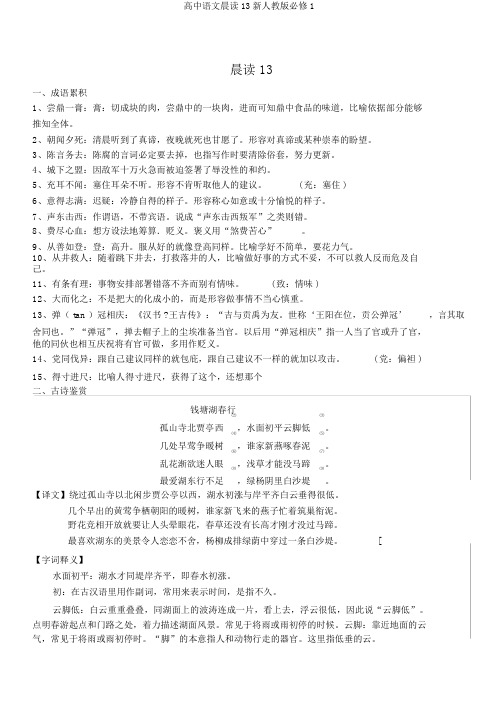 高中语文晨读13新人教版必修1