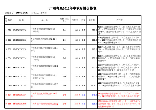 2011年中秋月饼价格【调整价格】