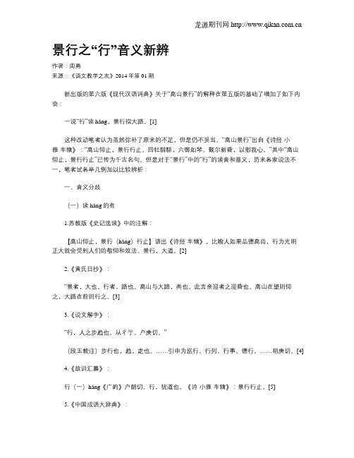景行之“行”音义新辨