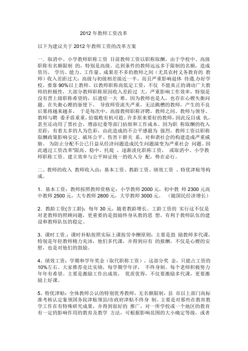 2012年教师工资改革