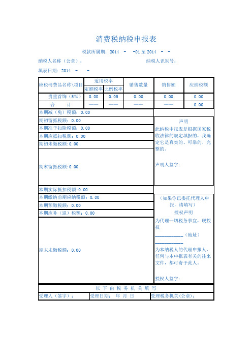 消费税纳税申报表