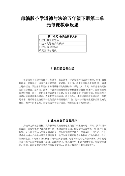 2021部编版小学道德与法治五年级下册第二单元每课教学反思(附目录)