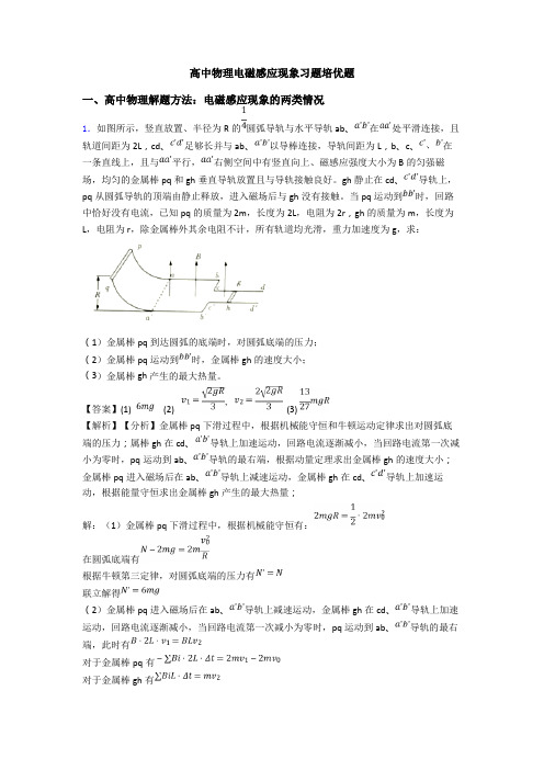 高中物理电磁感应现象习题培优题