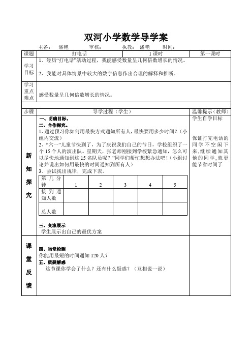 五年级下册数学打电话优秀导学案