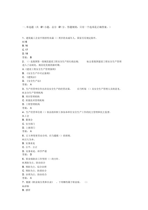 企业法人A证考试试题