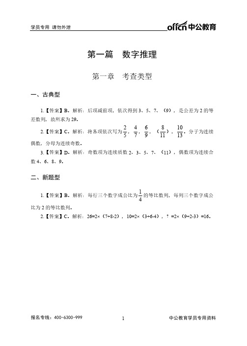 2018年上海市事业单位系统精讲班补充材料-数字推理-答案版-180307