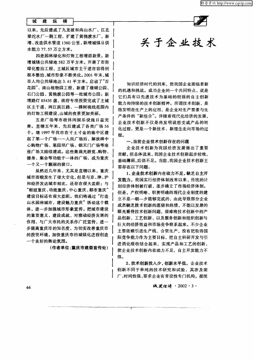 关于企业技术创新活动的刍议