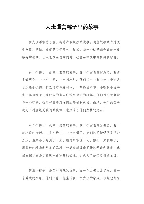 大班语言粽子里的故事