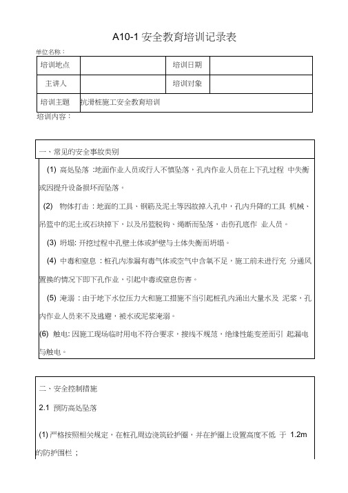 抗滑桩施工人员安全教育培训