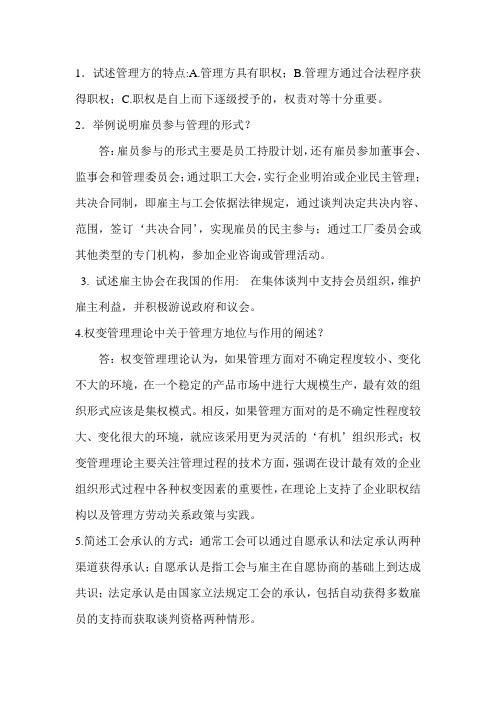 劳动关系与劳动法复习资料