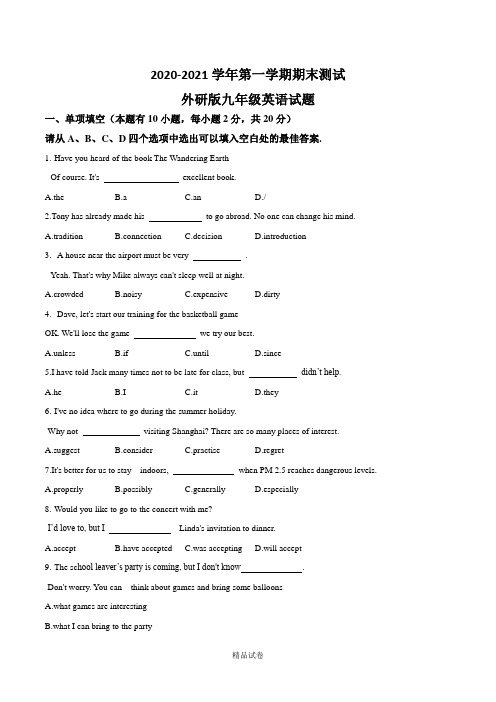 外研版英语九年级上学期《期末检测试卷》带答案