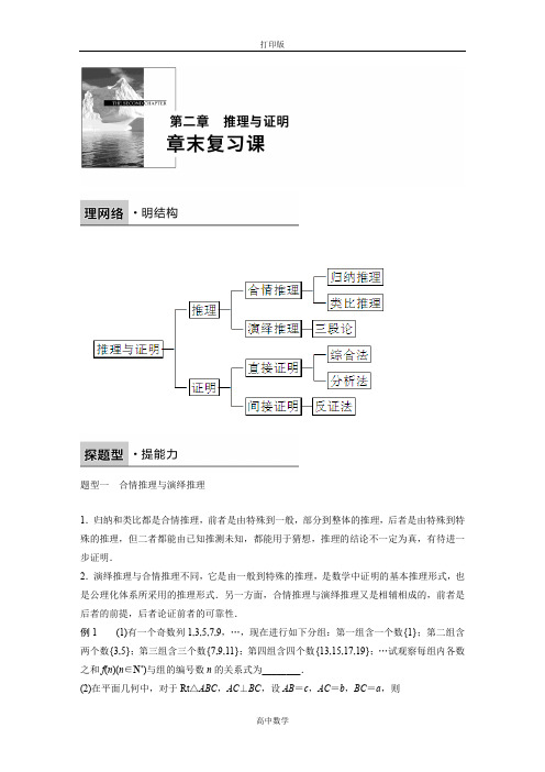 人教新课标版数学高二-人A选修1-2第二章《推理与证明》复习课