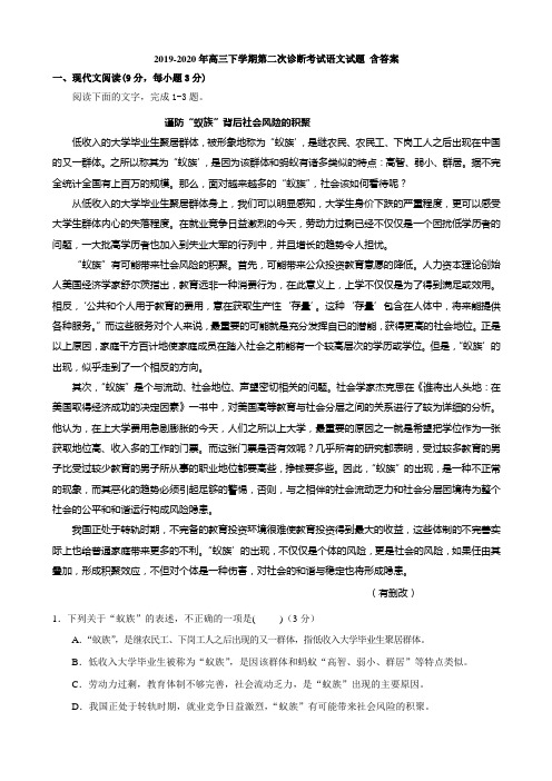 2019-2020年高三下学期第二次诊断考试语文试题 含答案