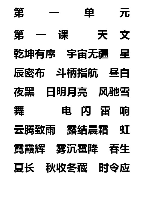 中华字经四册全集大楷体