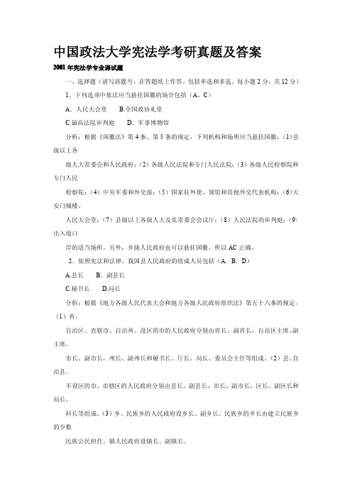 中国政法大学宪法学专业课考研真题及答案