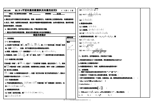 向量第三节《平面向量的数量积及向量的应用》