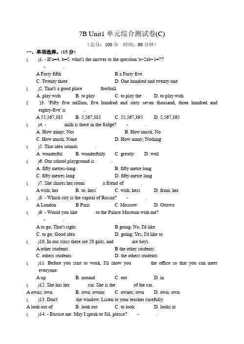 牛津译林版七年级下册(新)：7B Unit1单元综合测试卷(C)含答案