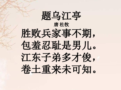 题乌江亭_诗词赏析_唐_杜牧