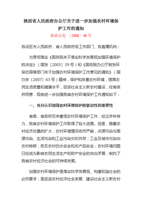 陕政办发(2008)49号