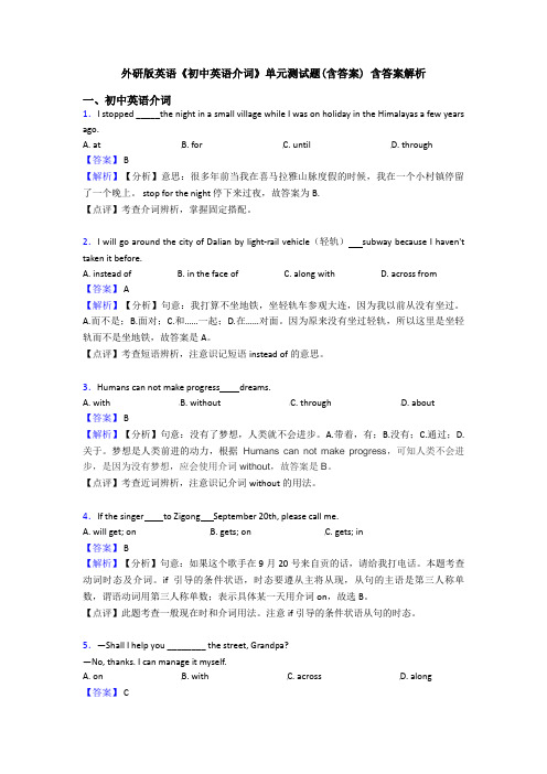 外研版英语《初中英语介词》单元测试题(含答案) 含答案解析