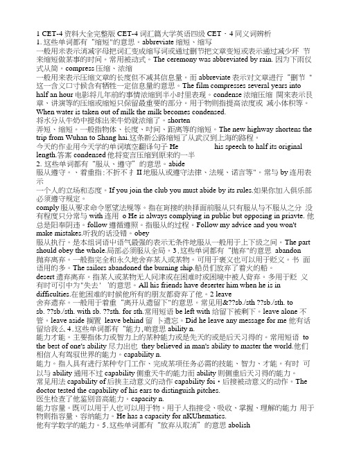 大学英语四级复习资料完整版.docx