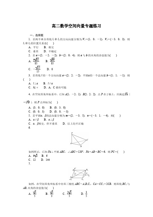 高二数学空间向量数学题