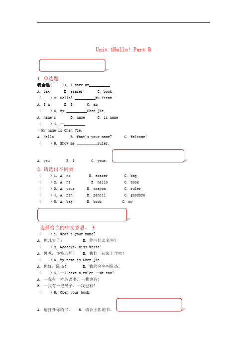 三年级英语上册Unit1HelloPartB同步练习人教PEP版