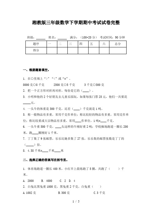 湘教版三年级数学下学期期中考试试卷完整