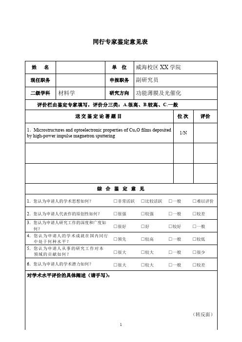 同行专家鉴定意见表