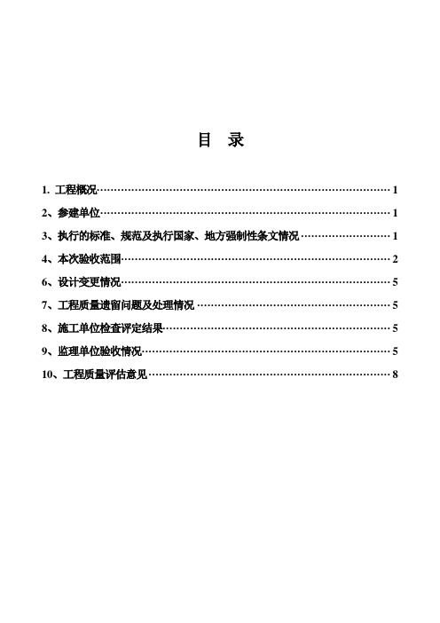 盾构区间单位工程监理评估报告