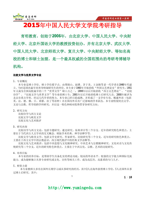 2015年中国人民大学古典学专业介绍考研真题,招生人数,考研难度分析,考研参考书