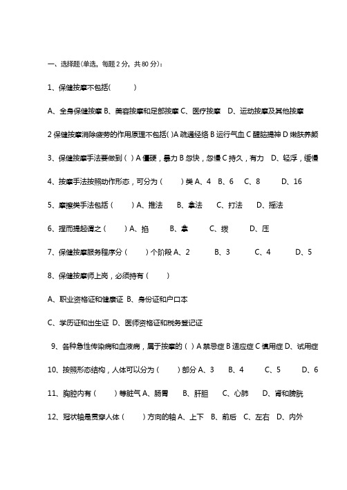 初级按摩师试题2011