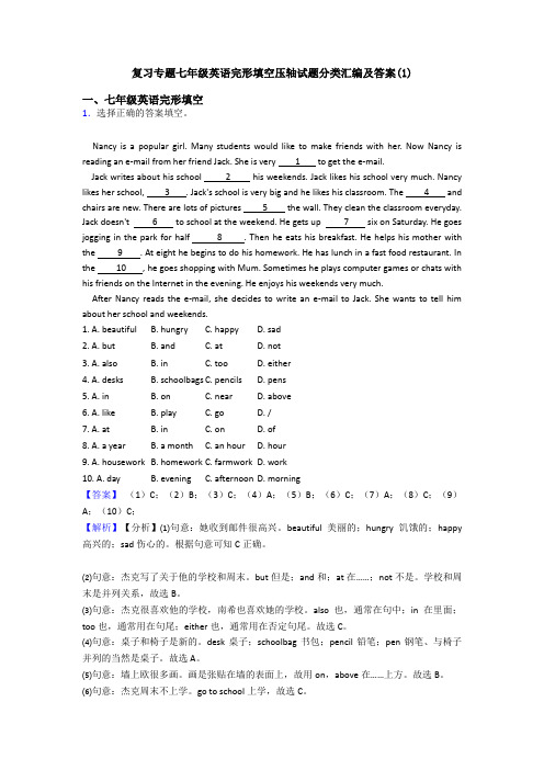 复习专题七年级英语完形填空压轴试题分类汇编及答案(1)