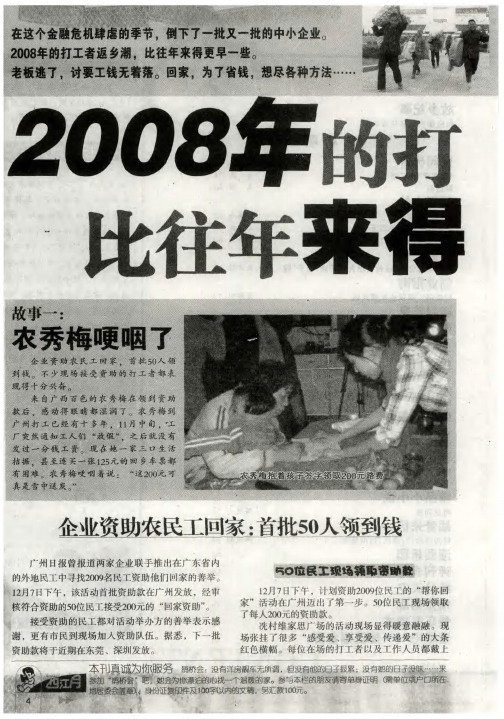 2008年的打工者反乡潮,比往年来得更早一些——故事一：农秀梅哽咽了——企业资助农民工回家：首批50人