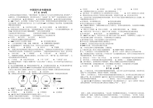 中国现代史专题检测