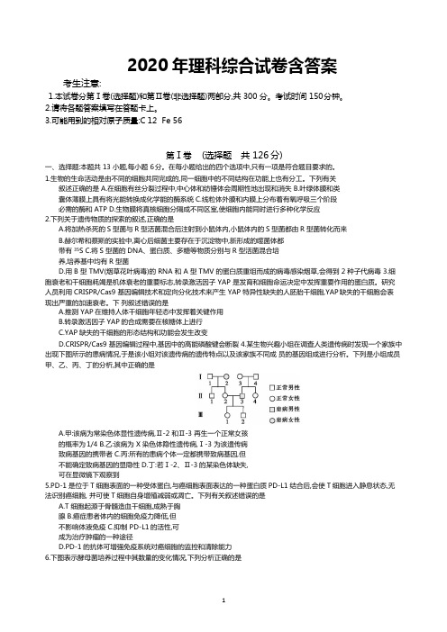 金太阳2020年理科综合试卷含答案