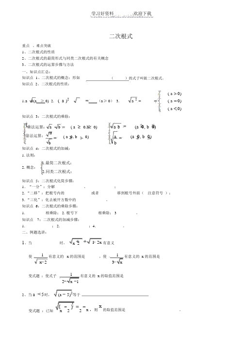 二次根式复习提纲