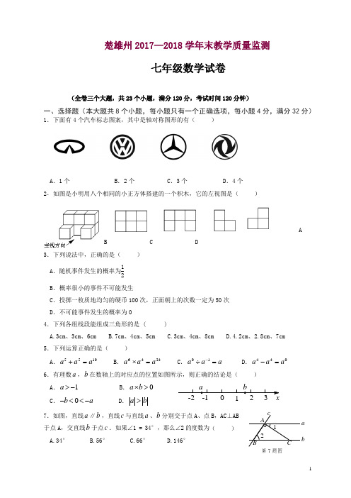 楚雄州2017—2018学年七年级下期末教学质量监测数学试题有答案-(北师大版)