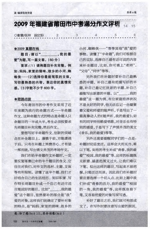 2009年福建省莆田市中考满分作文评析