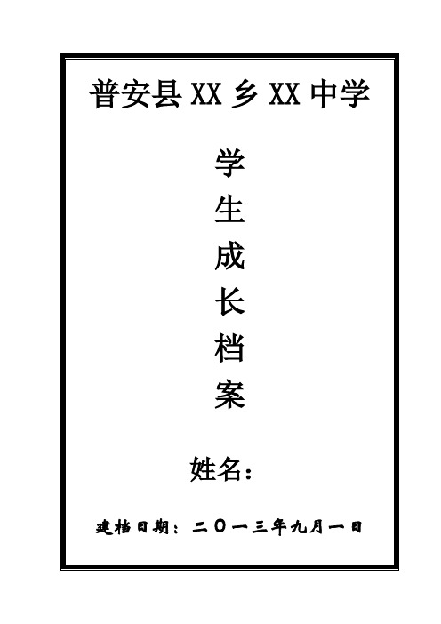 学生个人成长档案模板