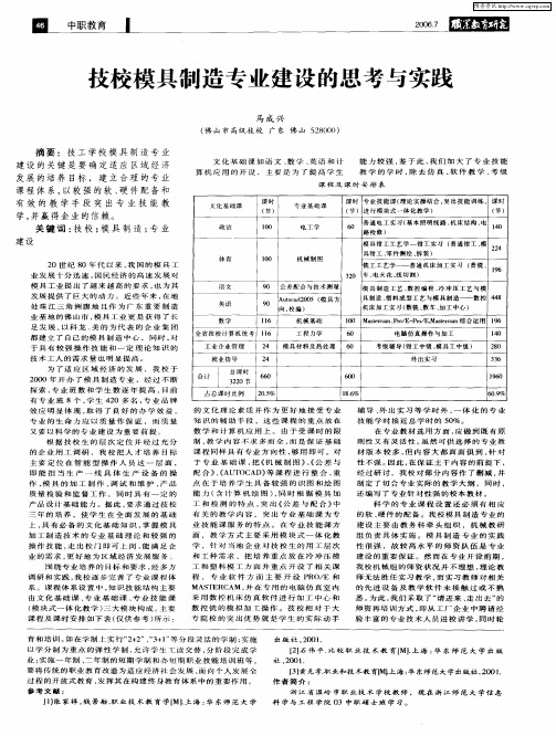 技校模具制造专业建设的思考与实践