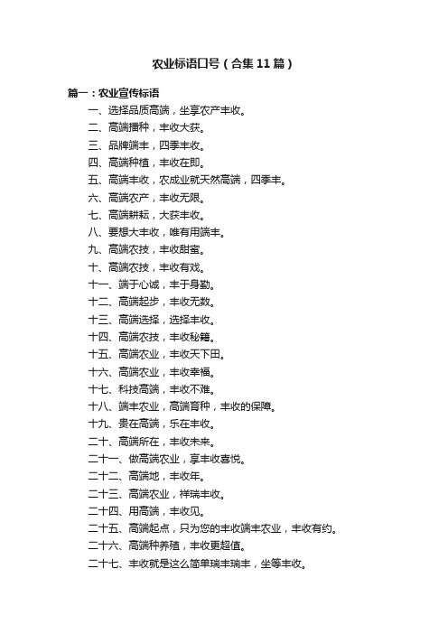 农业标语口号（合集11篇）