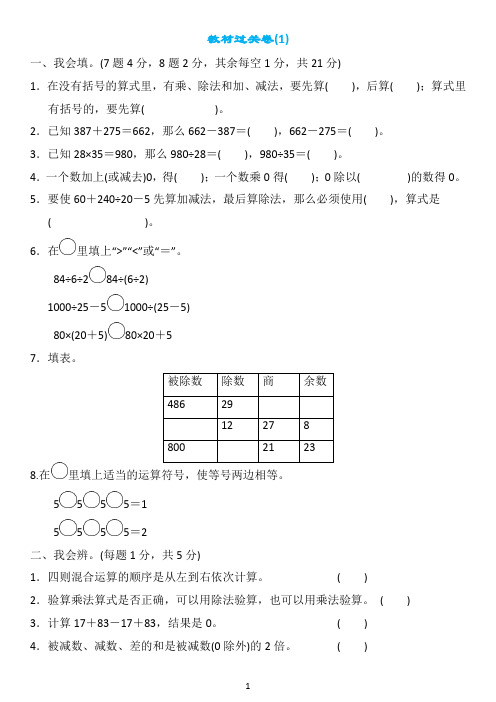 四年级数学下册第一单元检测卷3套 答案