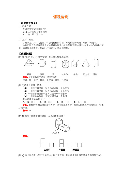 小升初数学衔接班第7讲